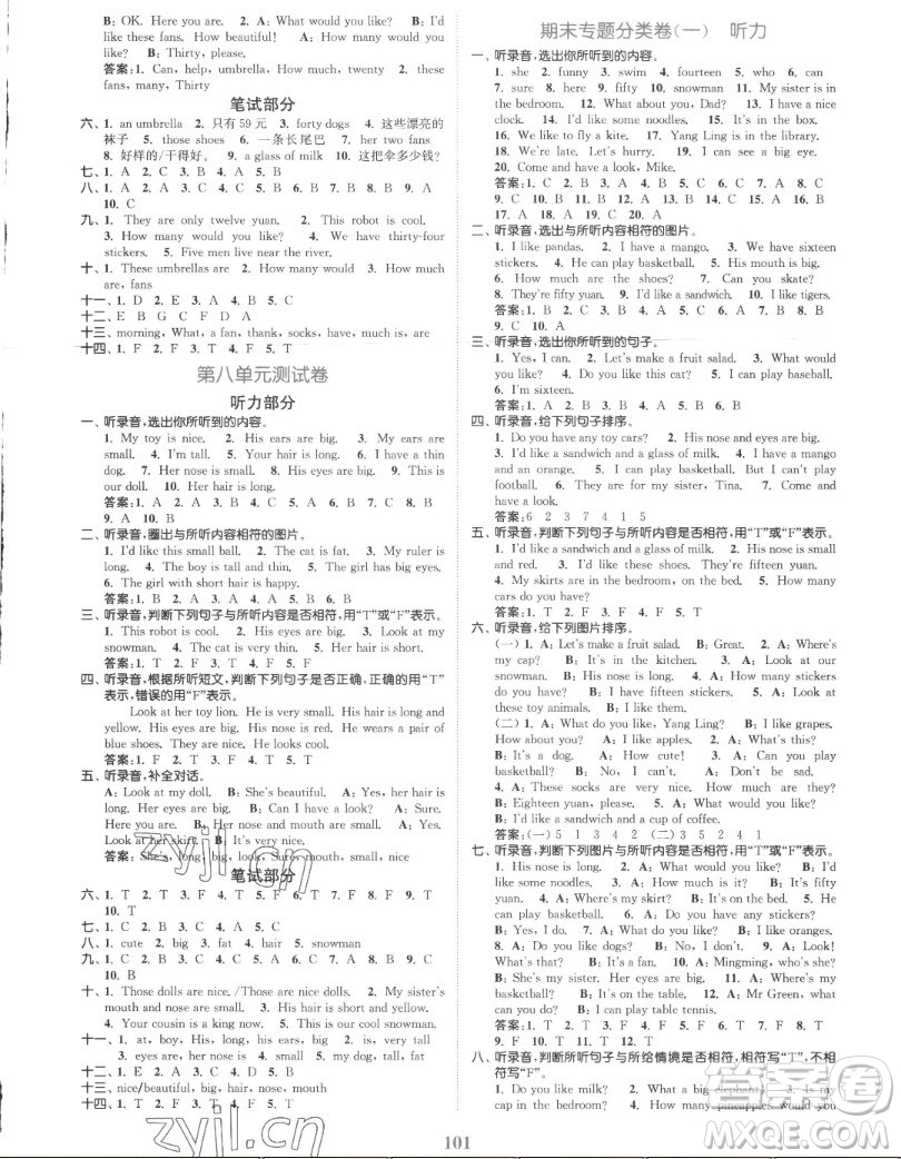 北方婦女兒童出版社2022秋江蘇金考卷英語(yǔ)四年級(jí)上冊(cè)江蘇版答案