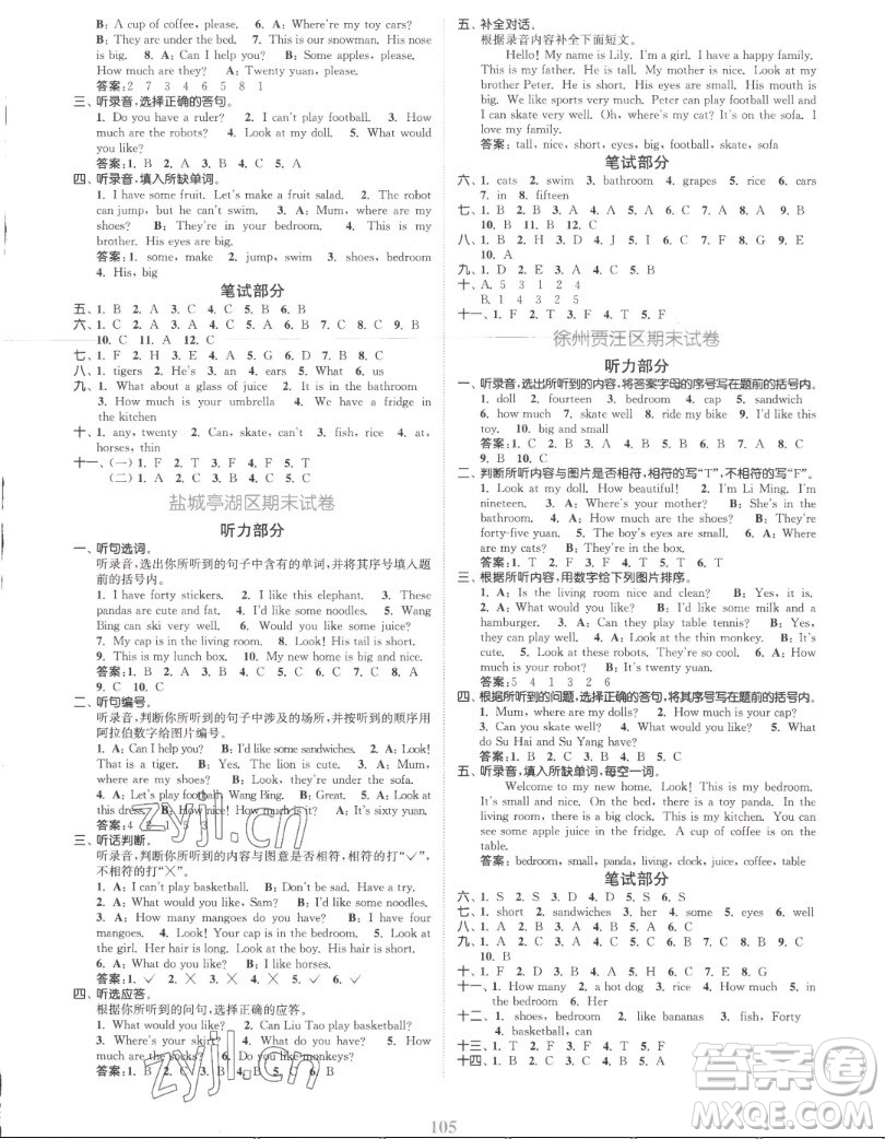 北方婦女兒童出版社2022秋江蘇金考卷英語(yǔ)四年級(jí)上冊(cè)江蘇版答案