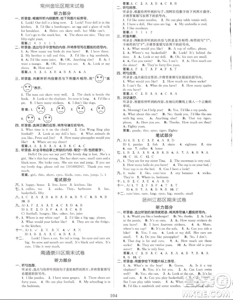 北方婦女兒童出版社2022秋江蘇金考卷英語(yǔ)四年級(jí)上冊(cè)江蘇版答案