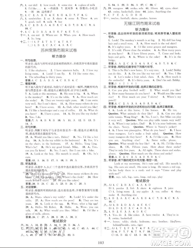 北方婦女兒童出版社2022秋江蘇金考卷英語(yǔ)四年級(jí)上冊(cè)江蘇版答案