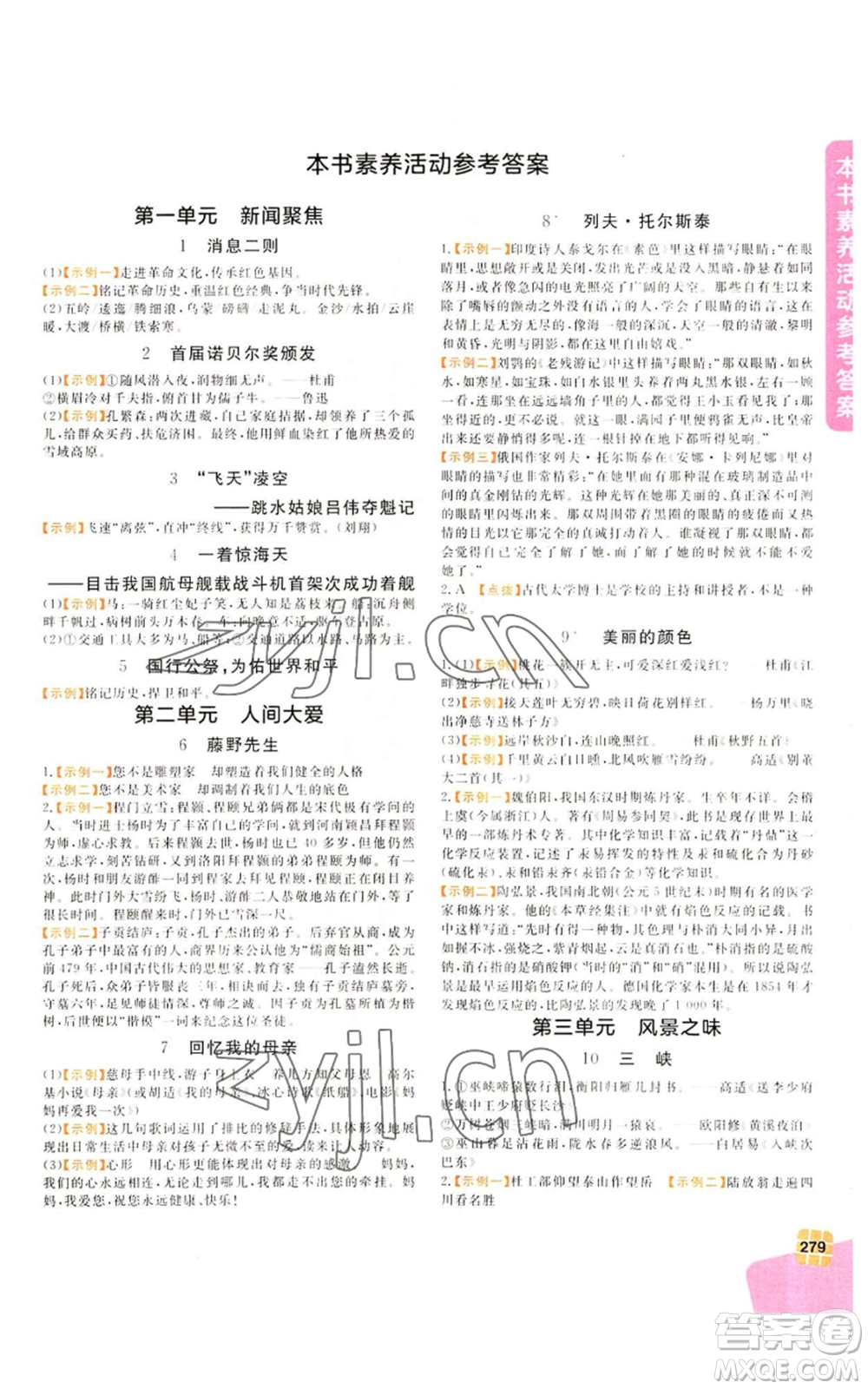 北京教育出版社2022倍速學(xué)習(xí)法八年級(jí)上冊(cè)語(yǔ)文人教版參考答案