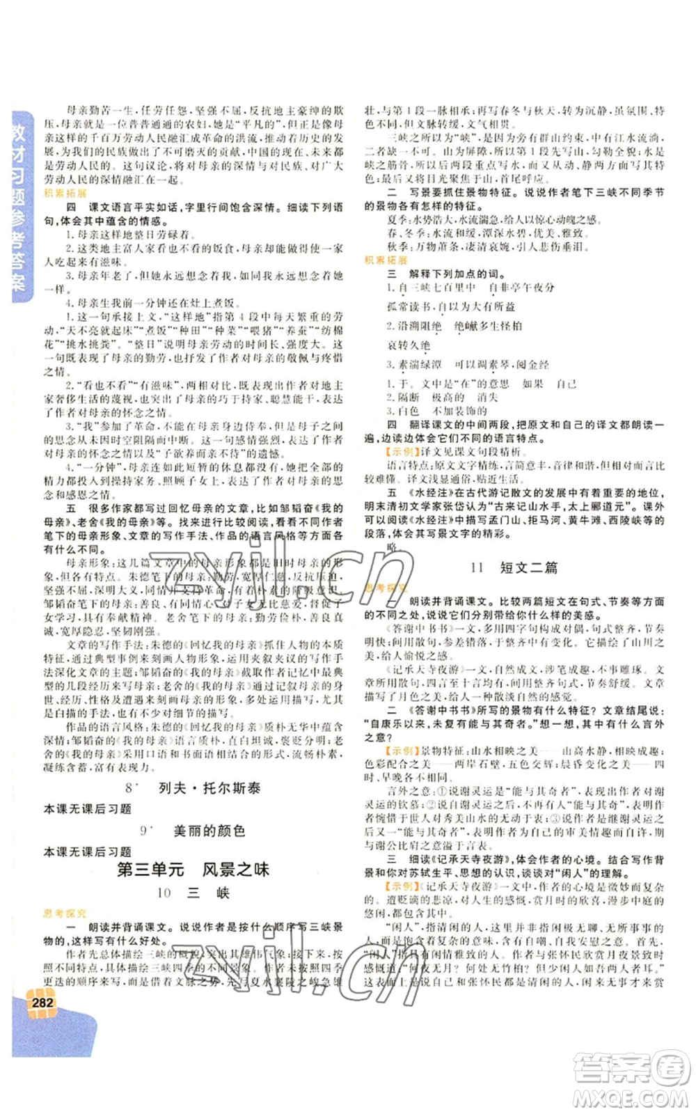 北京教育出版社2022倍速學(xué)習(xí)法八年級(jí)上冊(cè)語(yǔ)文人教版參考答案