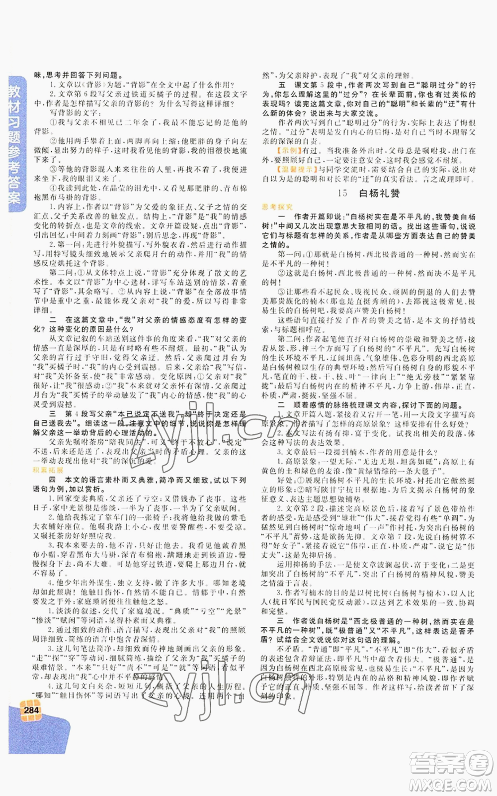 北京教育出版社2022倍速學(xué)習(xí)法八年級(jí)上冊(cè)語(yǔ)文人教版參考答案