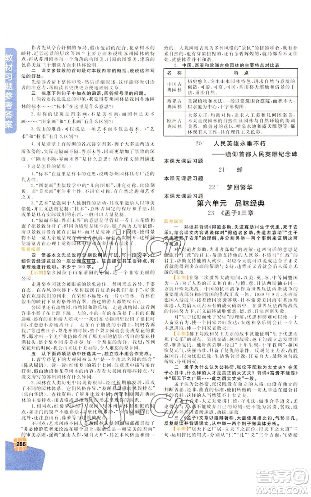 北京教育出版社2022倍速學(xué)習(xí)法八年級(jí)上冊(cè)語(yǔ)文人教版參考答案