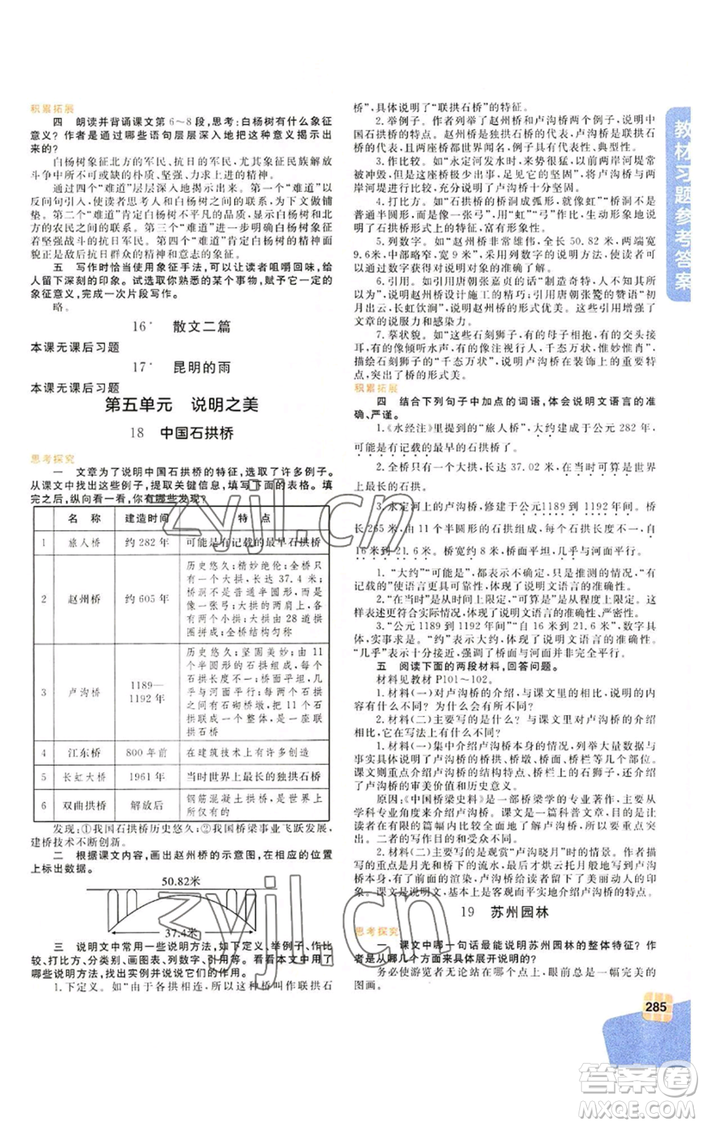 北京教育出版社2022倍速學(xué)習(xí)法八年級(jí)上冊(cè)語(yǔ)文人教版參考答案