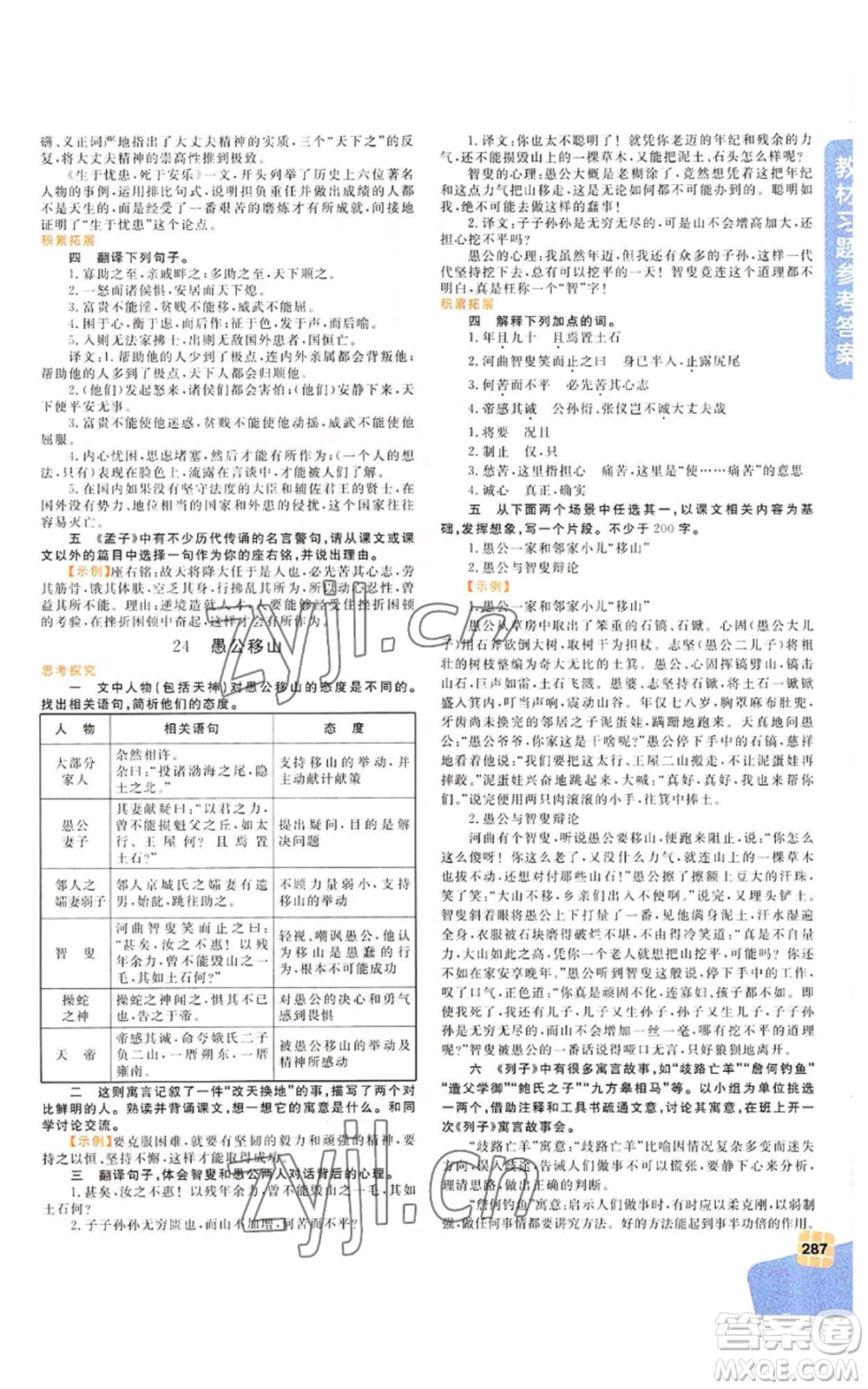 北京教育出版社2022倍速學(xué)習(xí)法八年級(jí)上冊(cè)語(yǔ)文人教版參考答案
