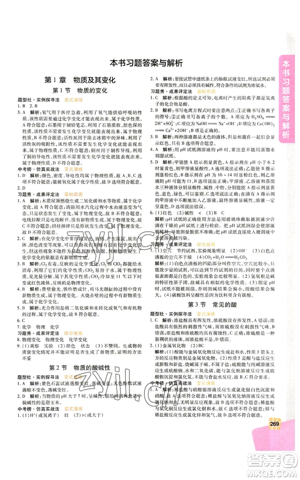 北京教育出版社2022倍速學習法九年級上冊科學浙教版參考答案