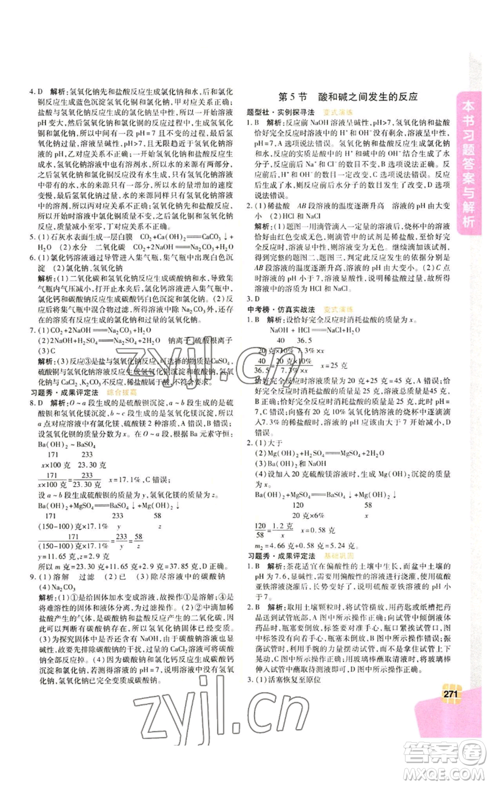 北京教育出版社2022倍速學習法九年級上冊科學浙教版參考答案