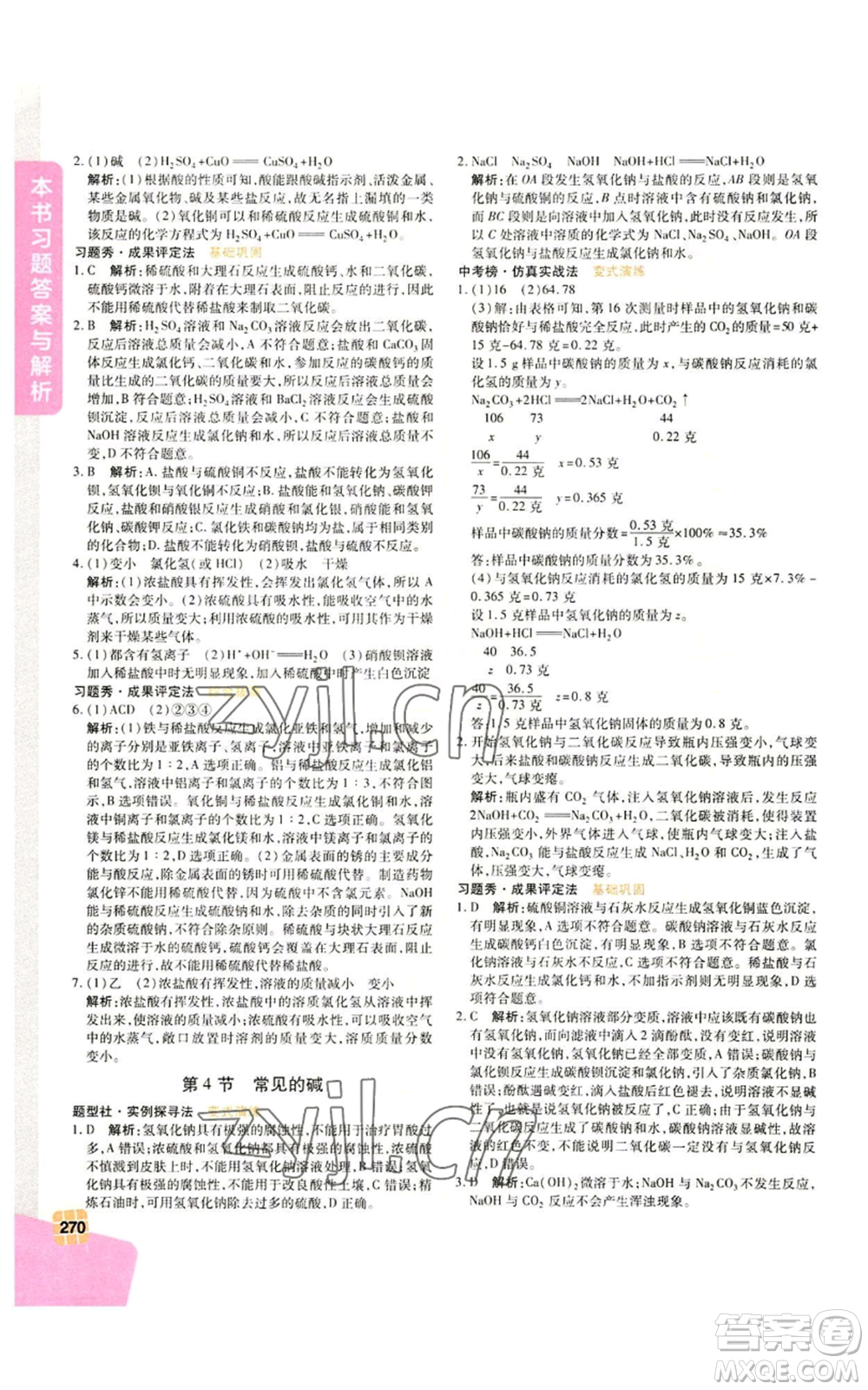 北京教育出版社2022倍速學習法九年級上冊科學浙教版參考答案