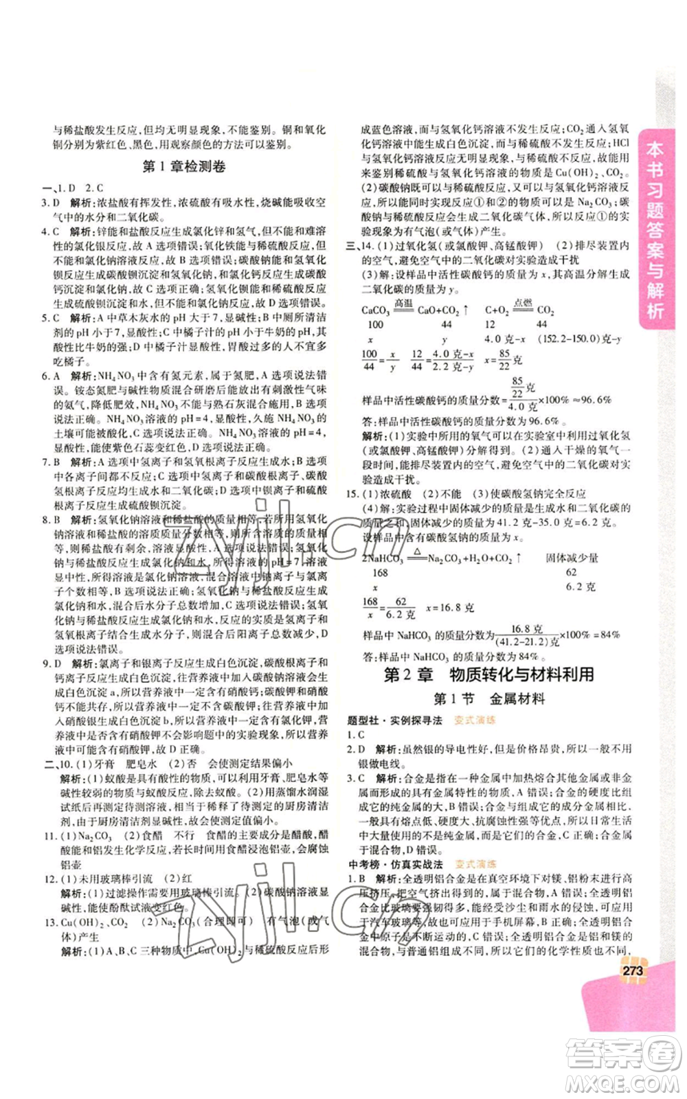 北京教育出版社2022倍速學習法九年級上冊科學浙教版參考答案
