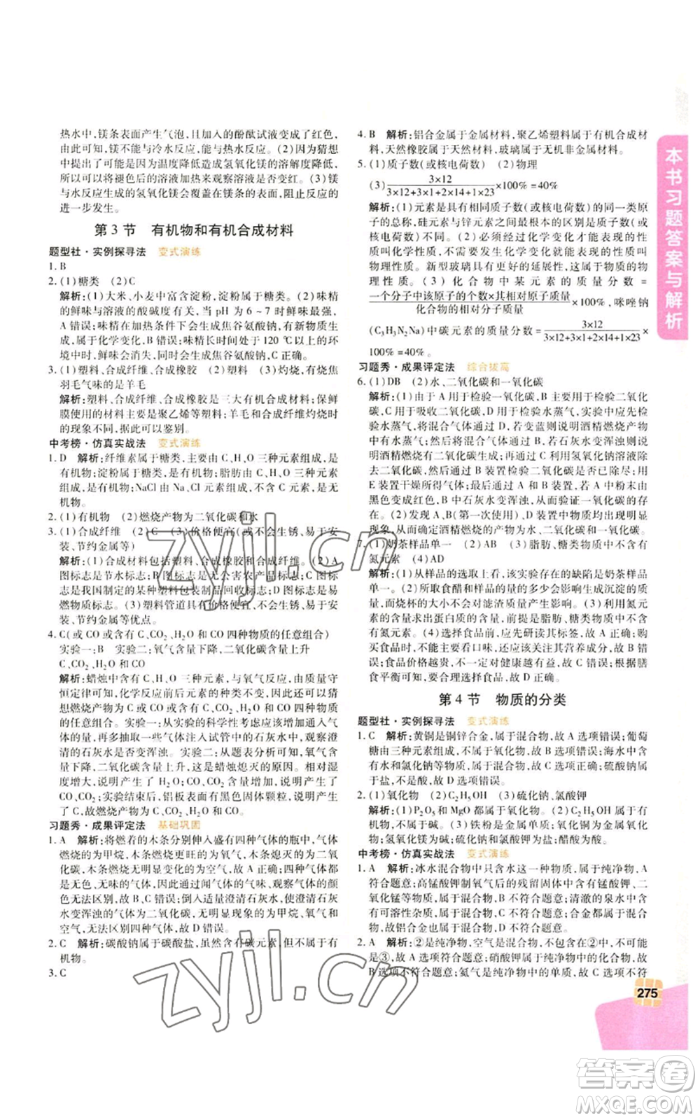 北京教育出版社2022倍速學習法九年級上冊科學浙教版參考答案