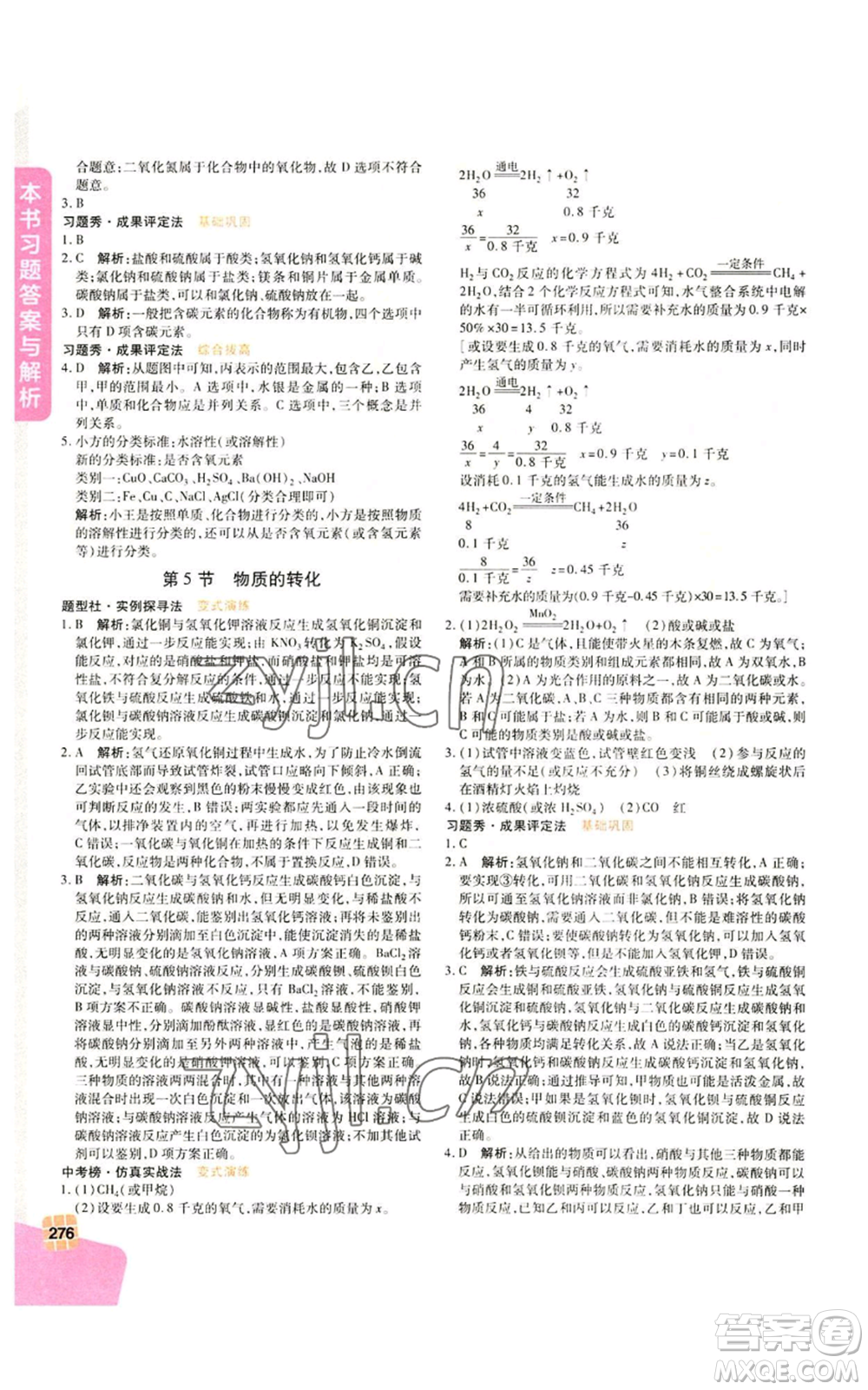 北京教育出版社2022倍速學習法九年級上冊科學浙教版參考答案