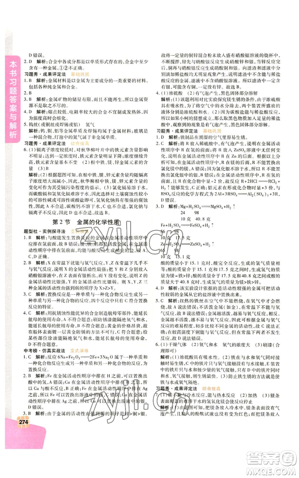 北京教育出版社2022倍速學習法九年級上冊科學浙教版參考答案