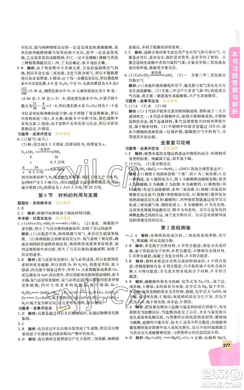 北京教育出版社2022倍速學習法九年級上冊科學浙教版參考答案