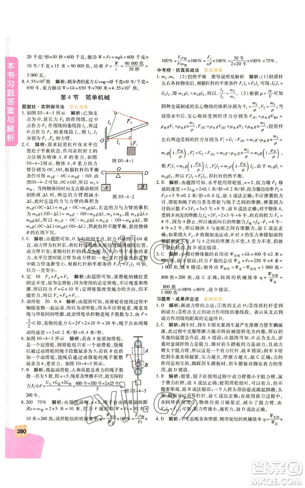 北京教育出版社2022倍速學習法九年級上冊科學浙教版參考答案