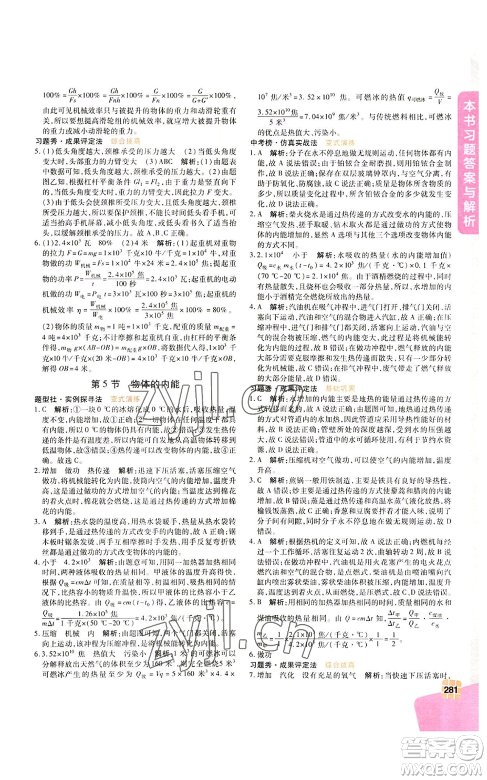 北京教育出版社2022倍速學習法九年級上冊科學浙教版參考答案
