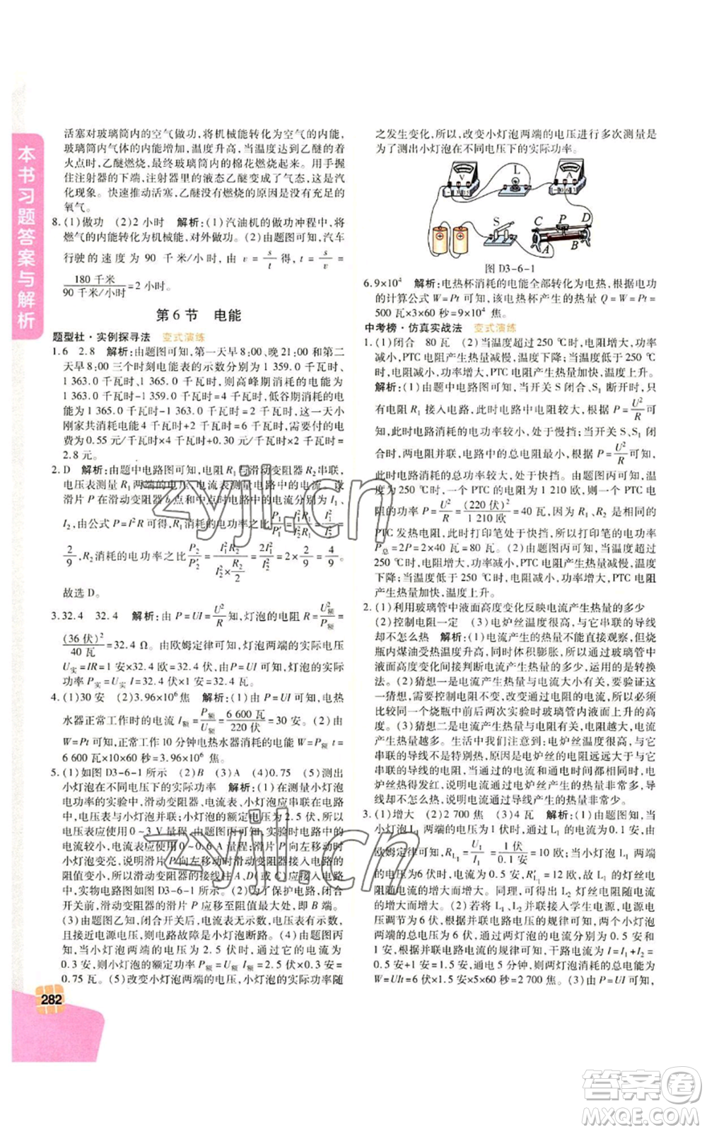北京教育出版社2022倍速學習法九年級上冊科學浙教版參考答案