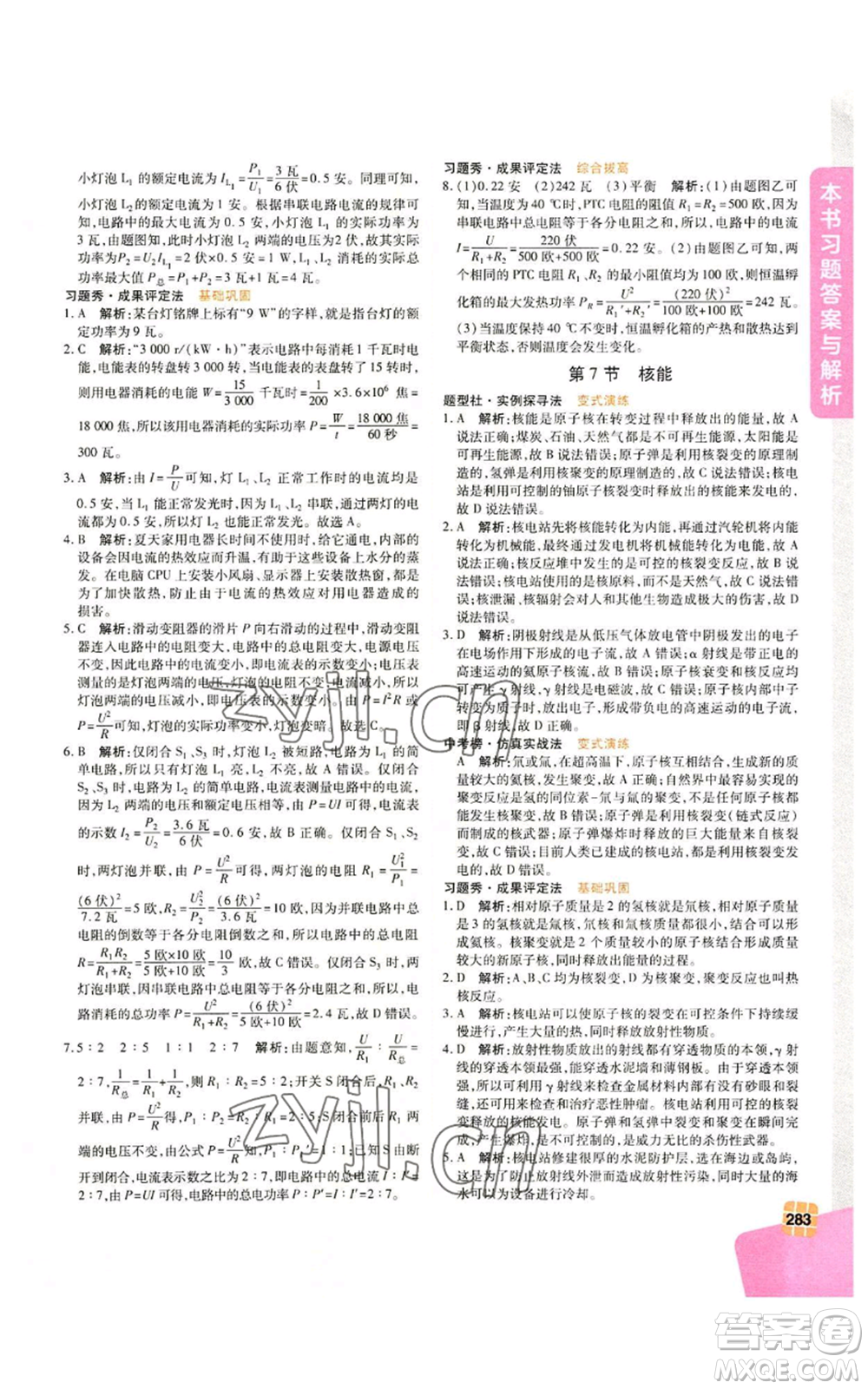 北京教育出版社2022倍速學習法九年級上冊科學浙教版參考答案