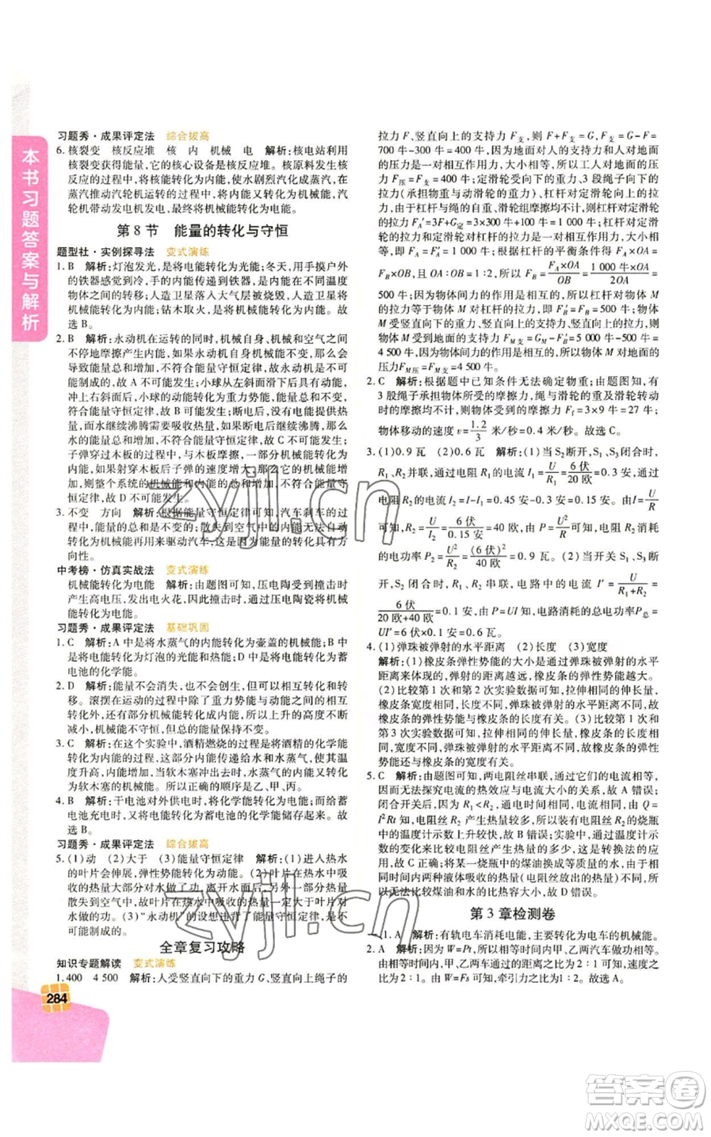北京教育出版社2022倍速學習法九年級上冊科學浙教版參考答案