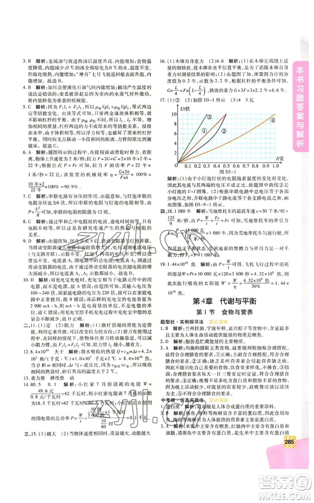北京教育出版社2022倍速學習法九年級上冊科學浙教版參考答案