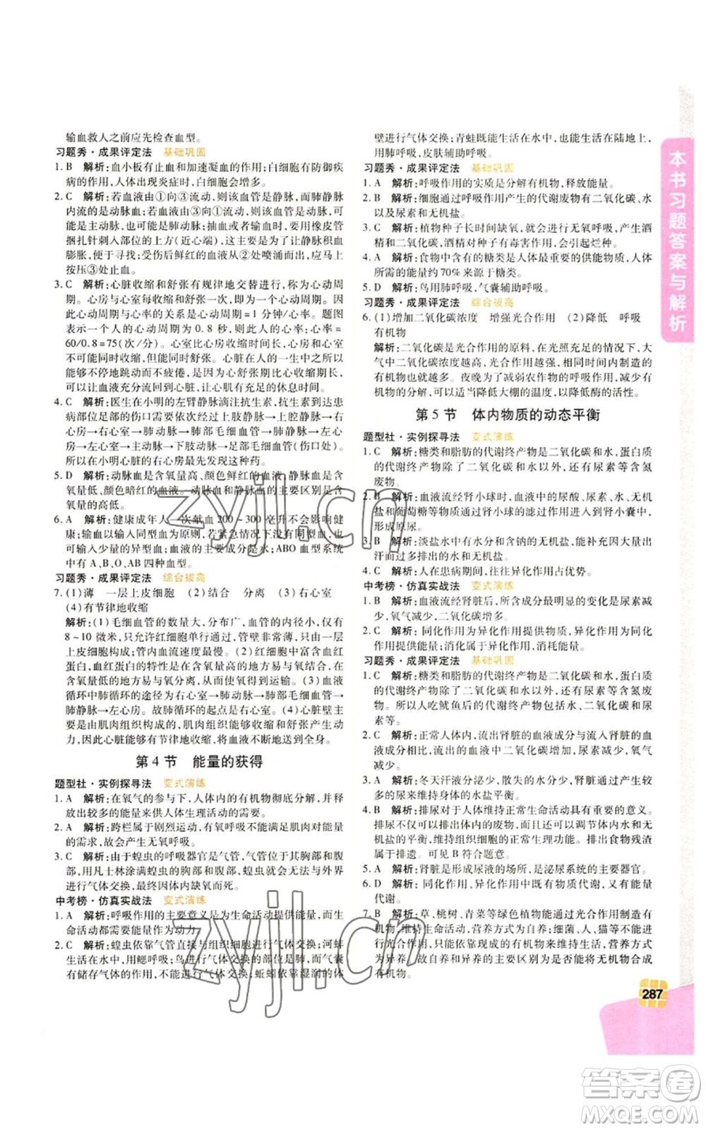 北京教育出版社2022倍速學習法九年級上冊科學浙教版參考答案
