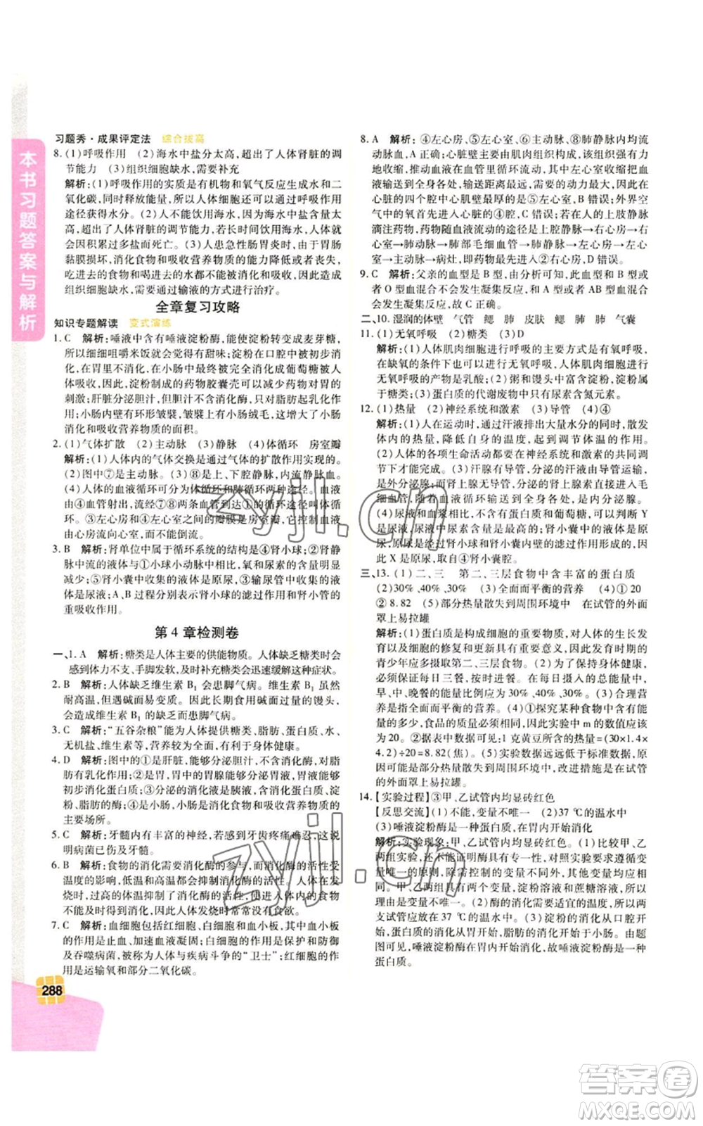 北京教育出版社2022倍速學習法九年級上冊科學浙教版參考答案