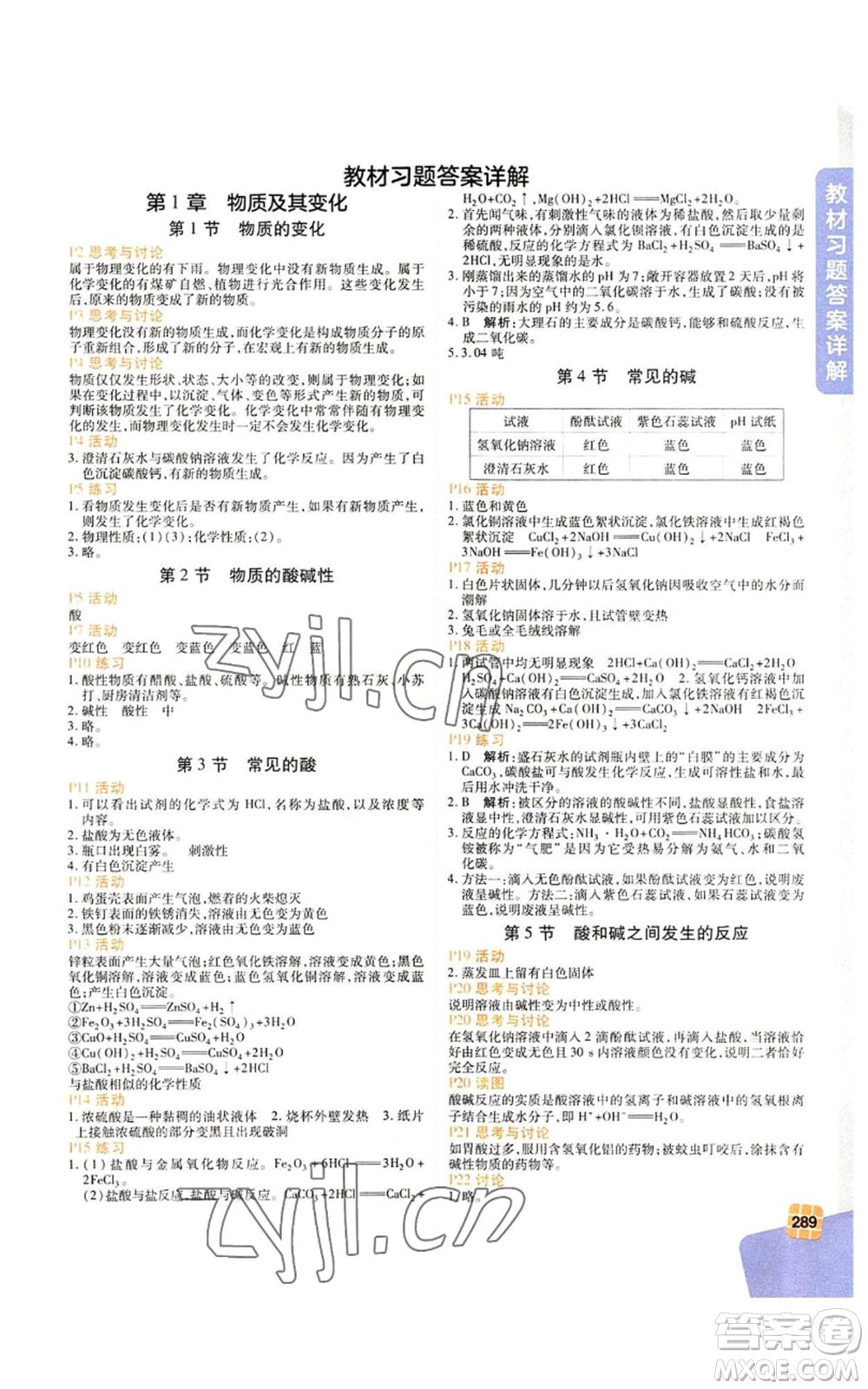 北京教育出版社2022倍速學習法九年級上冊科學浙教版參考答案