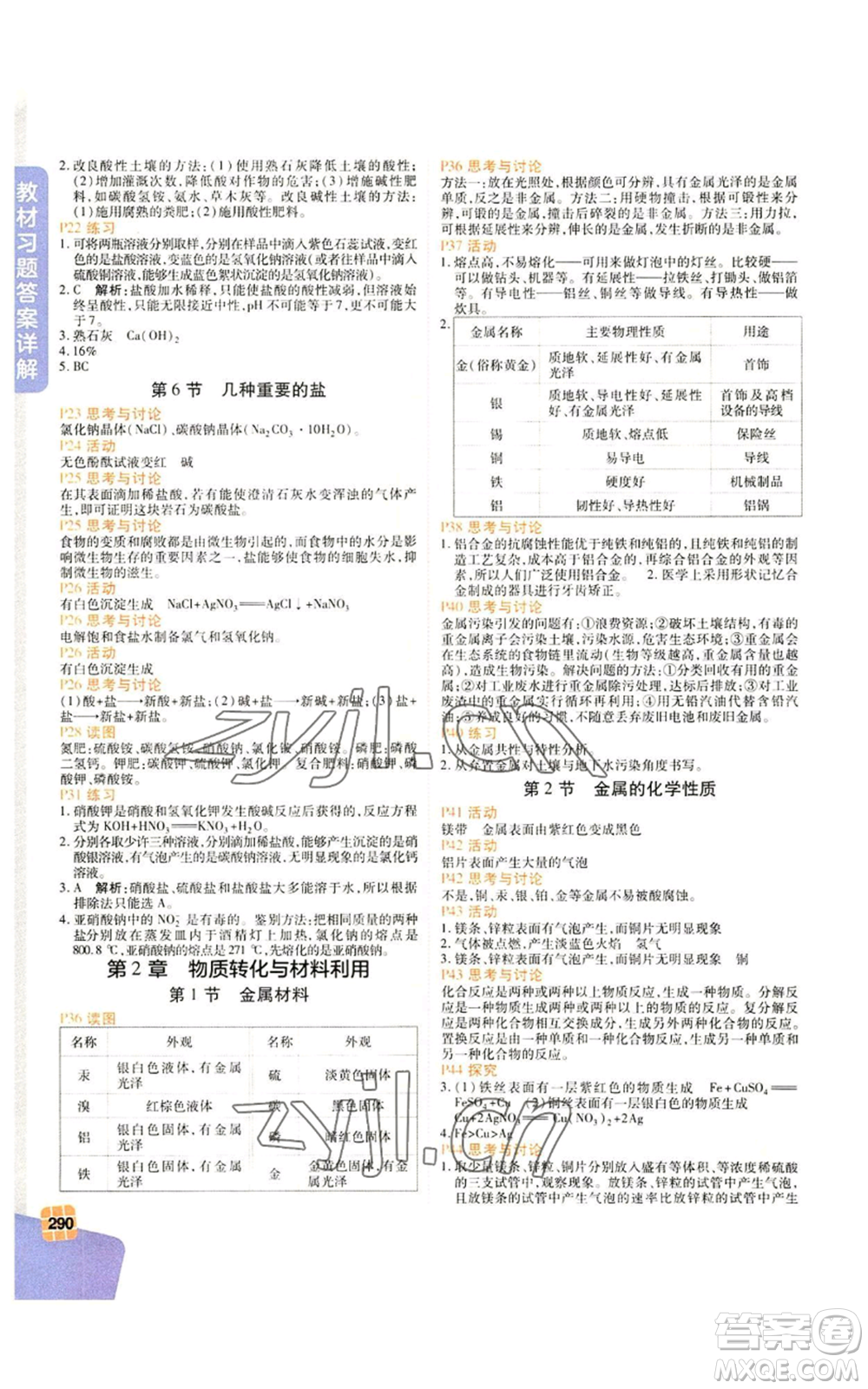 北京教育出版社2022倍速學習法九年級上冊科學浙教版參考答案