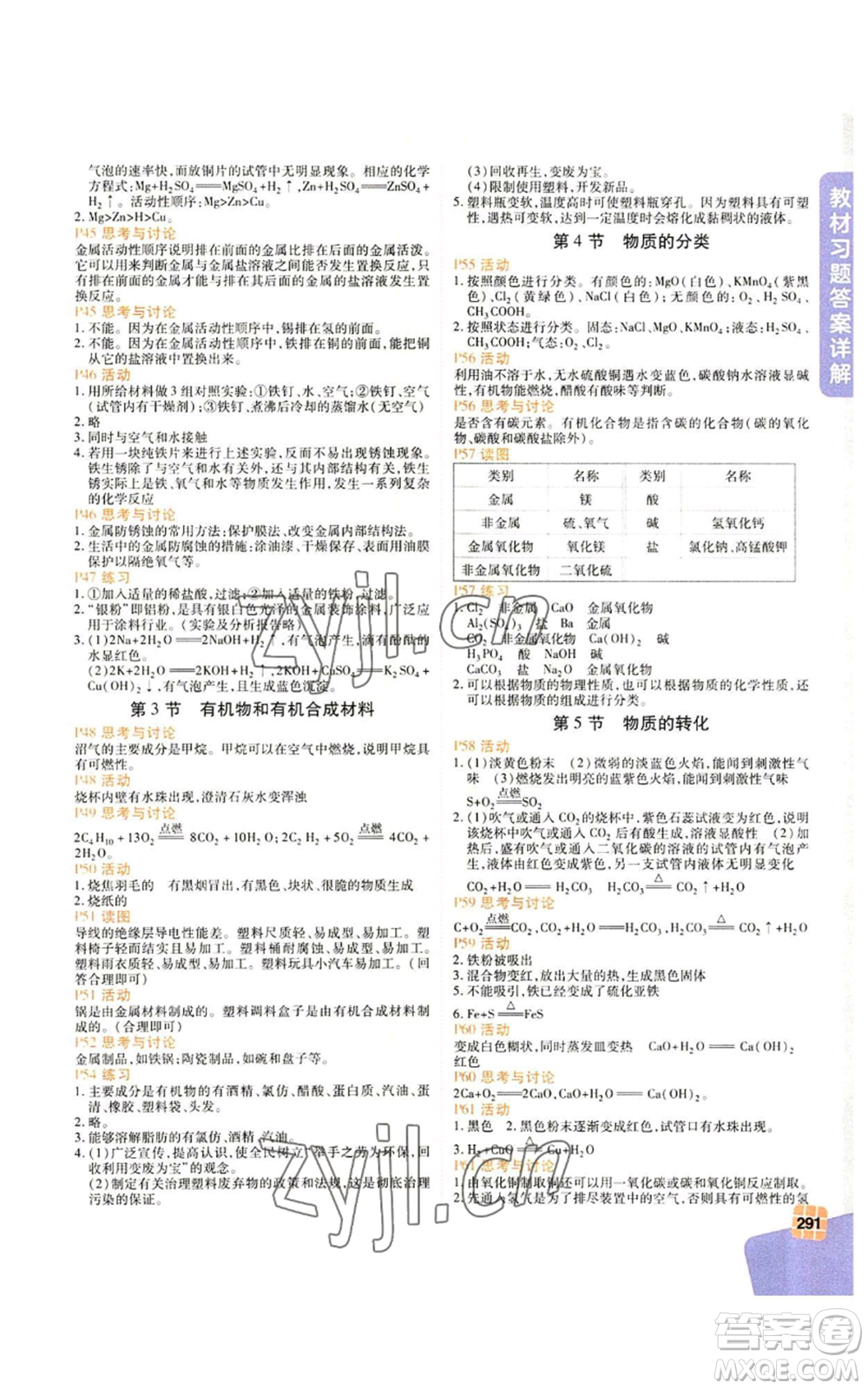 北京教育出版社2022倍速學習法九年級上冊科學浙教版參考答案