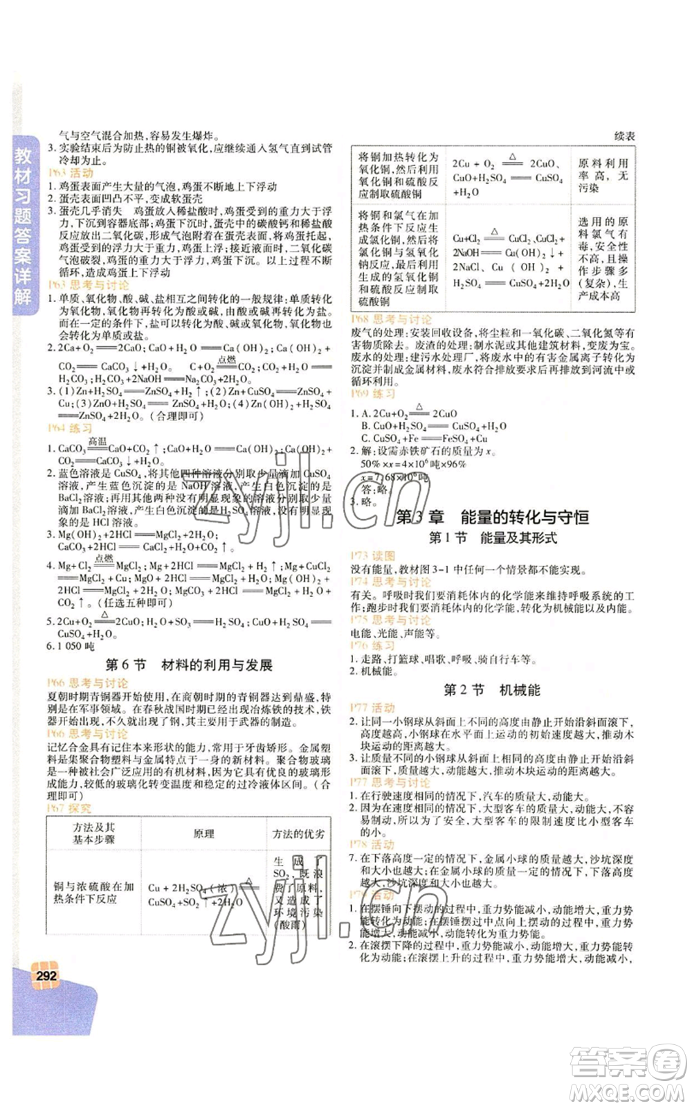 北京教育出版社2022倍速學習法九年級上冊科學浙教版參考答案