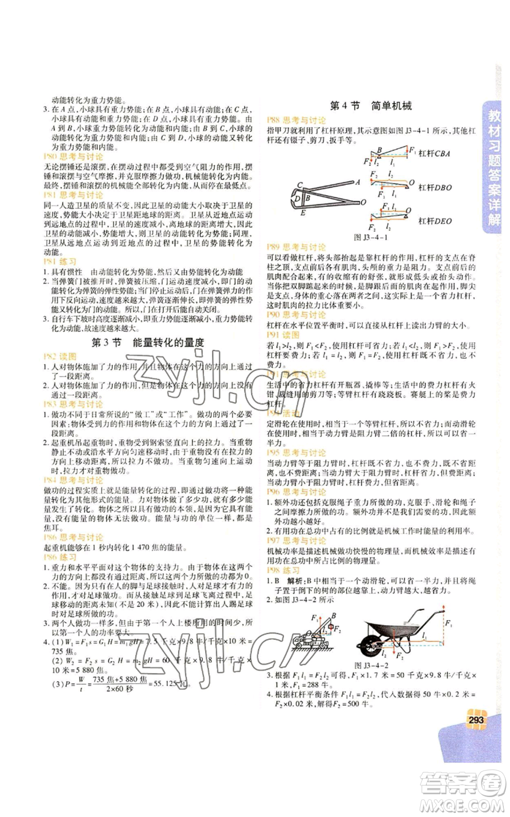 北京教育出版社2022倍速學習法九年級上冊科學浙教版參考答案