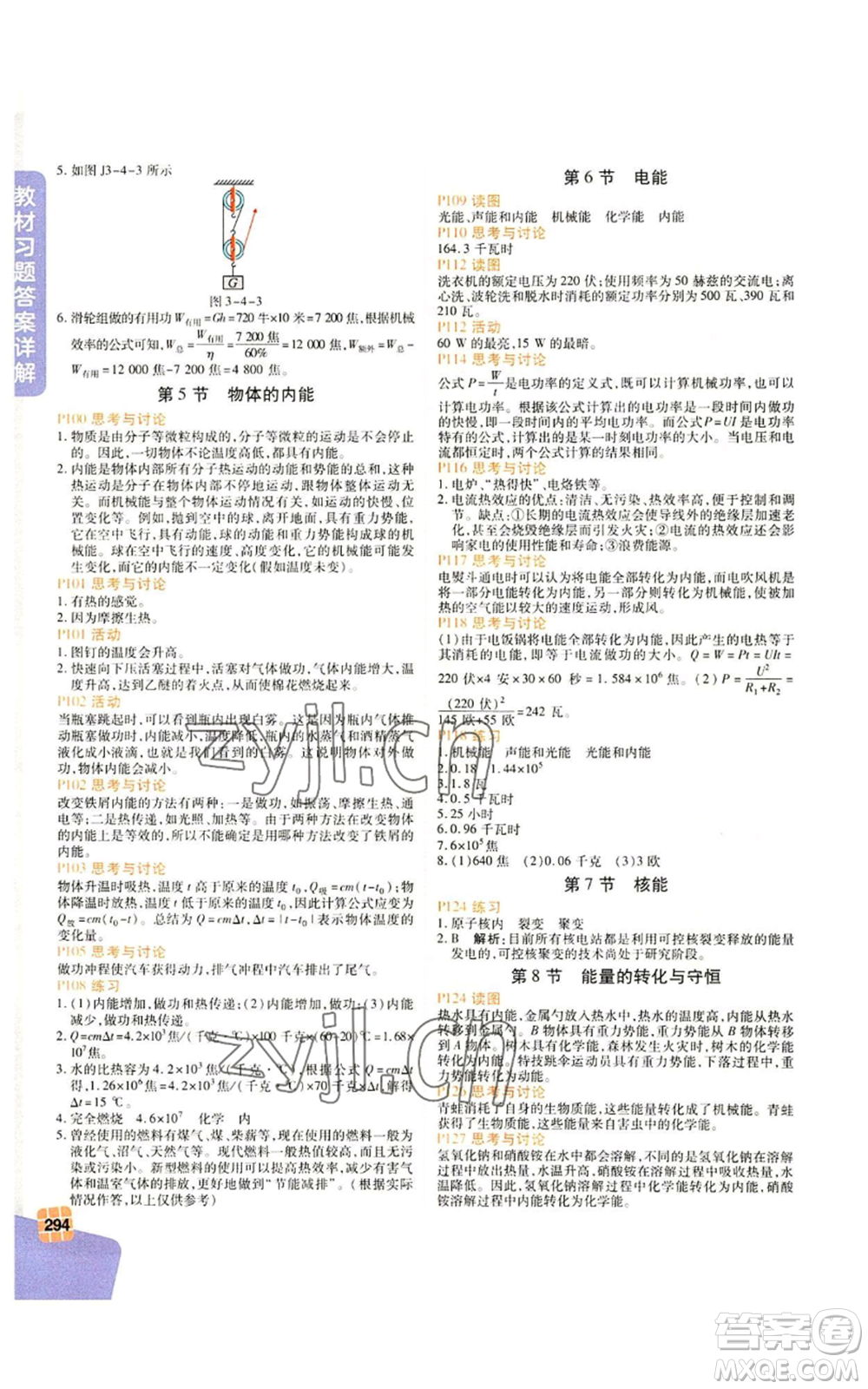 北京教育出版社2022倍速學習法九年級上冊科學浙教版參考答案