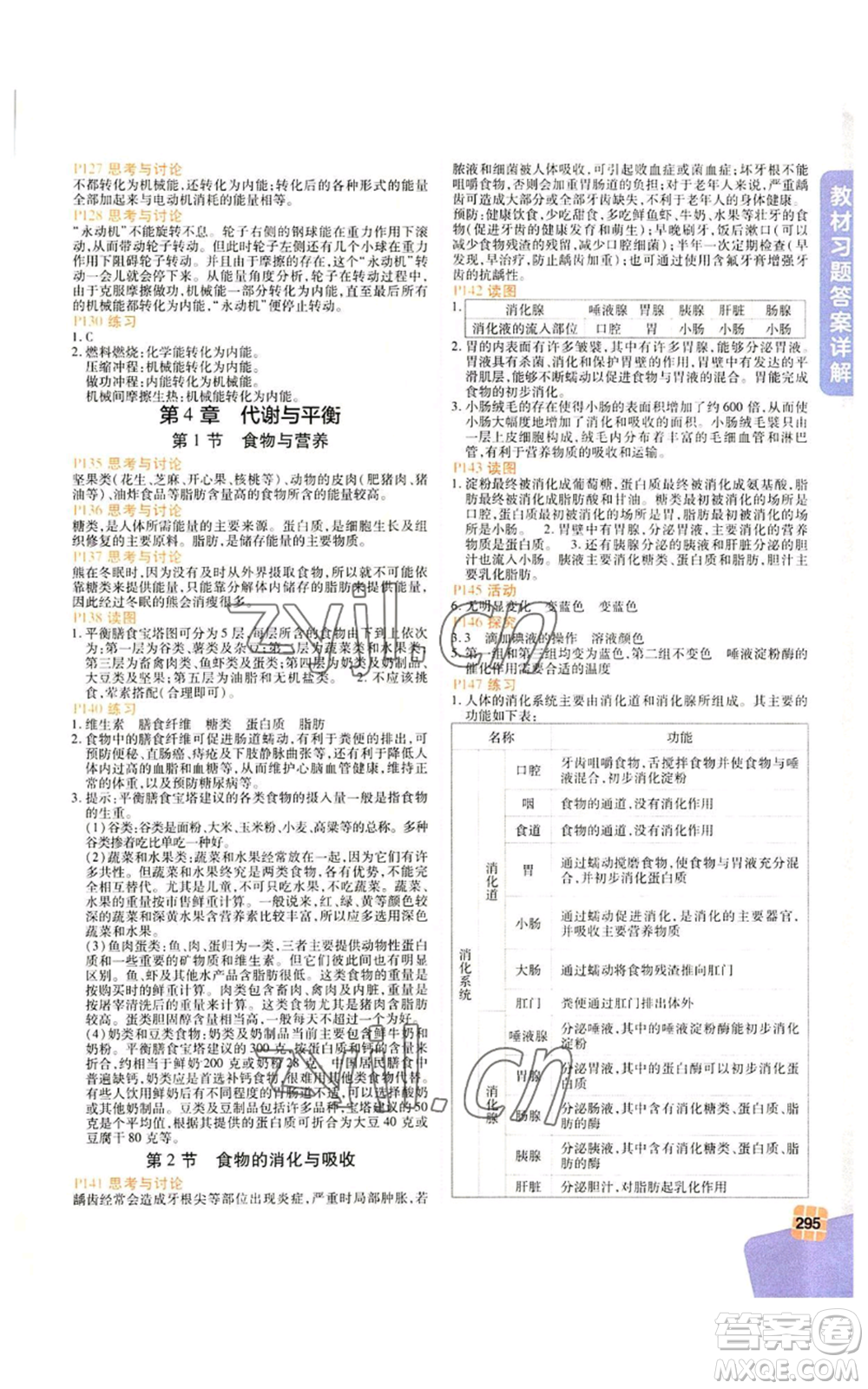 北京教育出版社2022倍速學習法九年級上冊科學浙教版參考答案