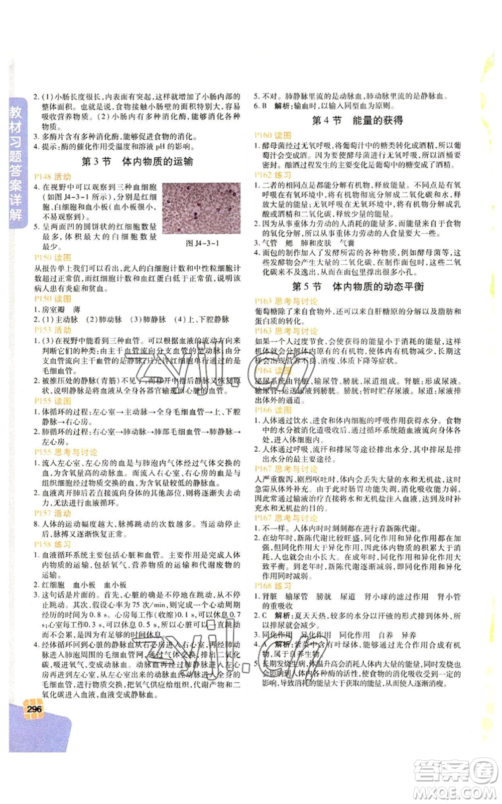 北京教育出版社2022倍速學習法九年級上冊科學浙教版參考答案