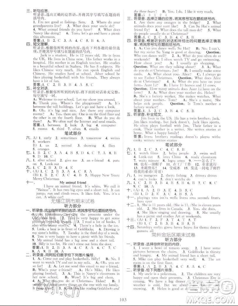 北方婦女兒童出版社2022秋江蘇金考卷英語五年級上冊江蘇版答案