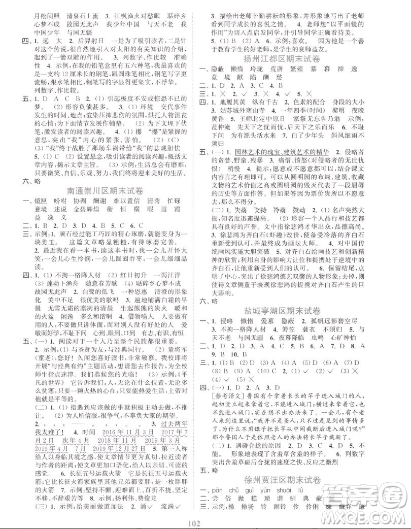 北方婦女兒童出版社2022秋江蘇金考卷語文五年級上冊人教版答案