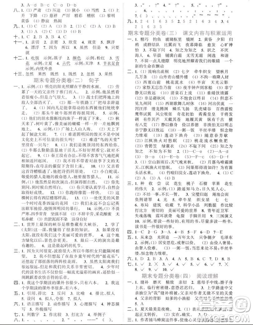 北方婦女兒童出版社2022秋江蘇金考卷語文五年級上冊人教版答案