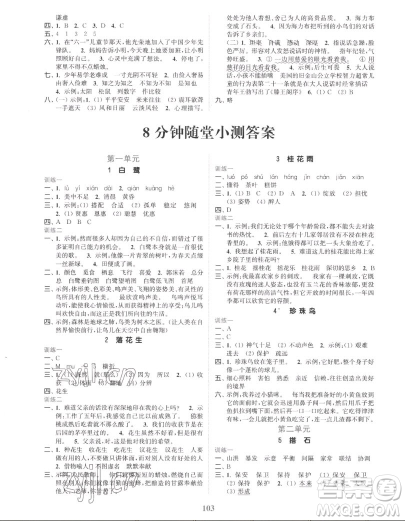 北方婦女兒童出版社2022秋江蘇金考卷語文五年級上冊人教版答案
