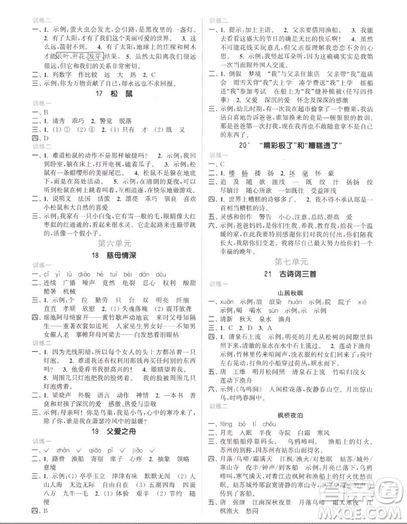 北方婦女兒童出版社2022秋江蘇金考卷語文五年級上冊人教版答案