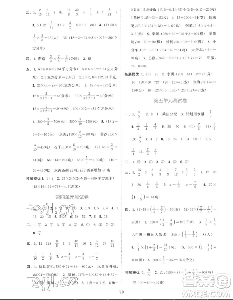北方婦女兒童出版社2022秋江蘇金考卷數(shù)學(xué)六年級上冊蘇教版答案