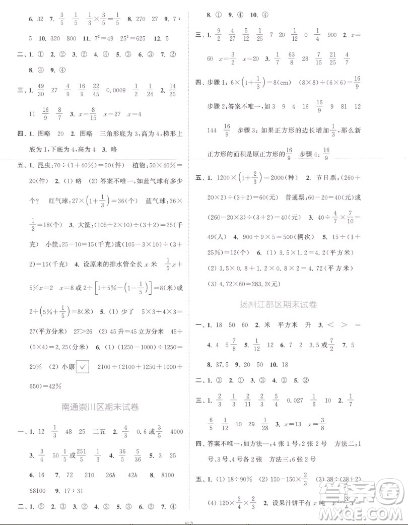 北方婦女兒童出版社2022秋江蘇金考卷數(shù)學(xué)六年級上冊蘇教版答案