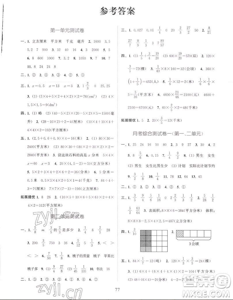 北方婦女兒童出版社2022秋江蘇金考卷數(shù)學(xué)六年級上冊蘇教版答案