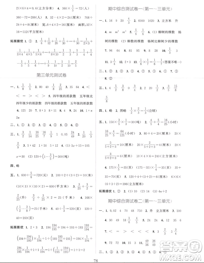 北方婦女兒童出版社2022秋江蘇金考卷數(shù)學(xué)六年級上冊蘇教版答案