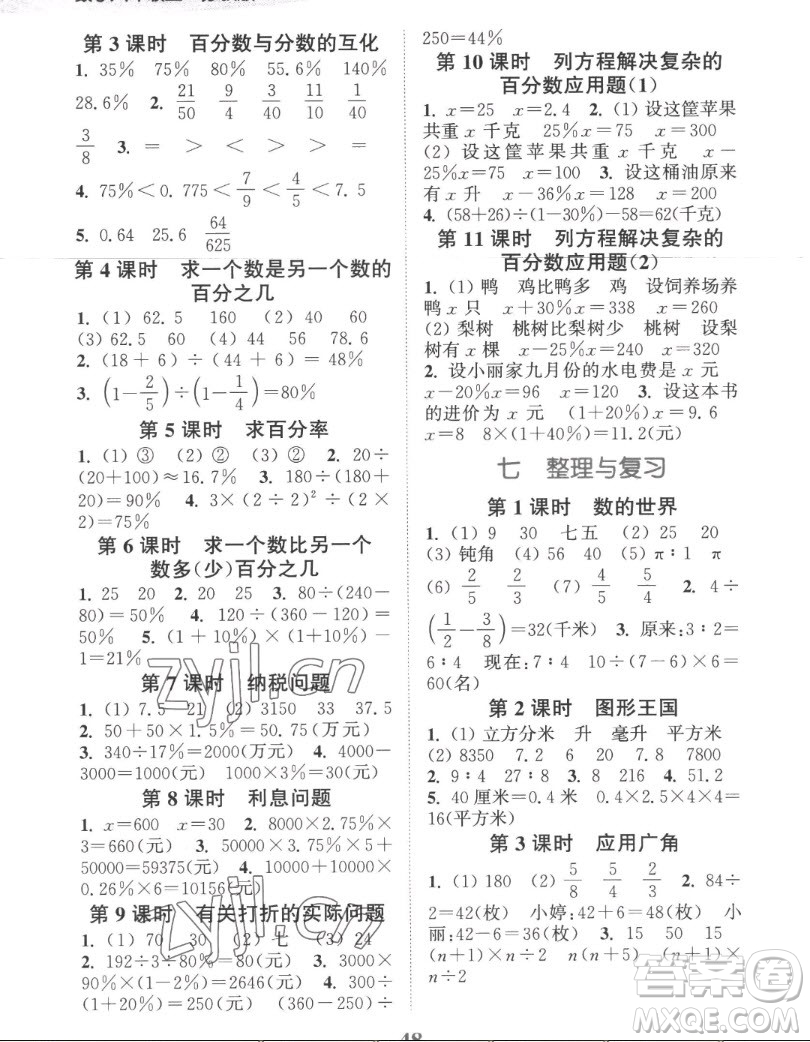 北方婦女兒童出版社2022秋江蘇金考卷數(shù)學(xué)六年級上冊蘇教版答案