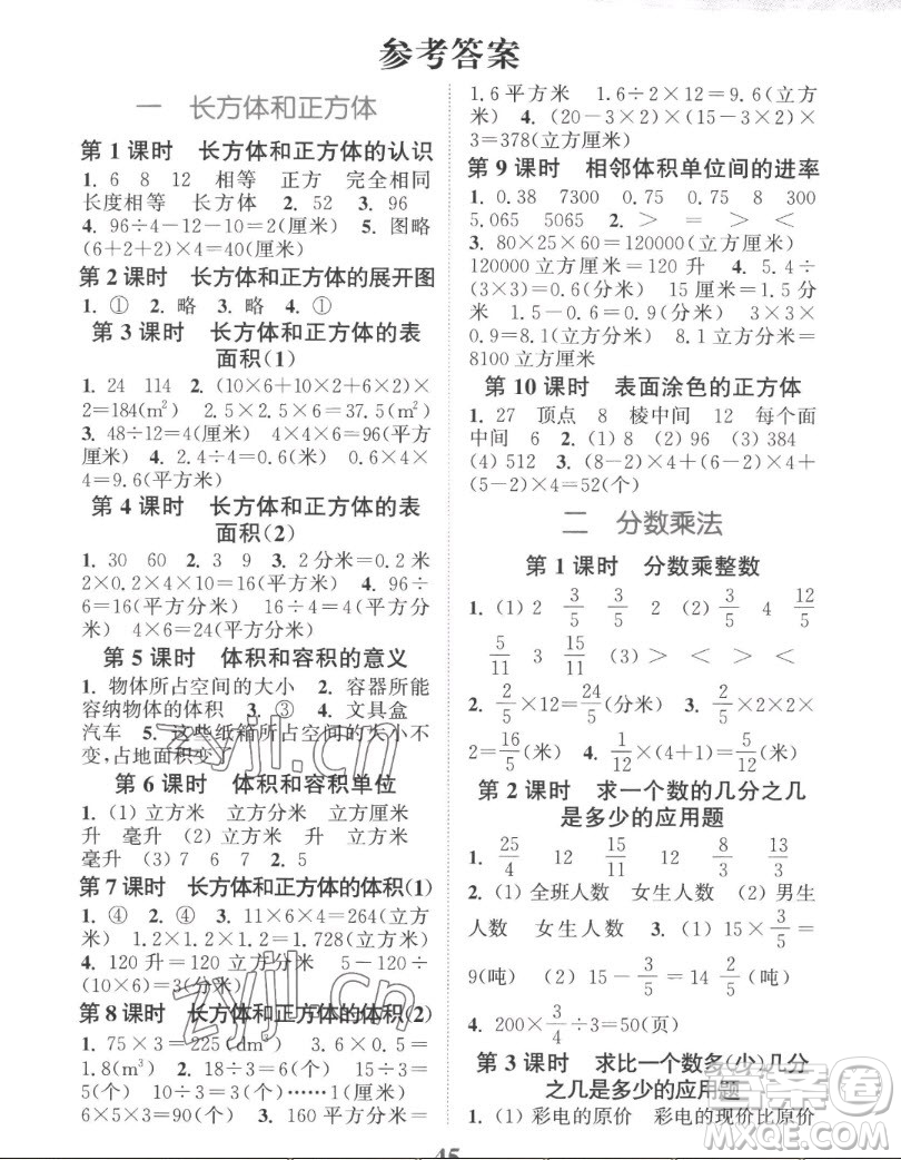 北方婦女兒童出版社2022秋江蘇金考卷數(shù)學(xué)六年級上冊蘇教版答案