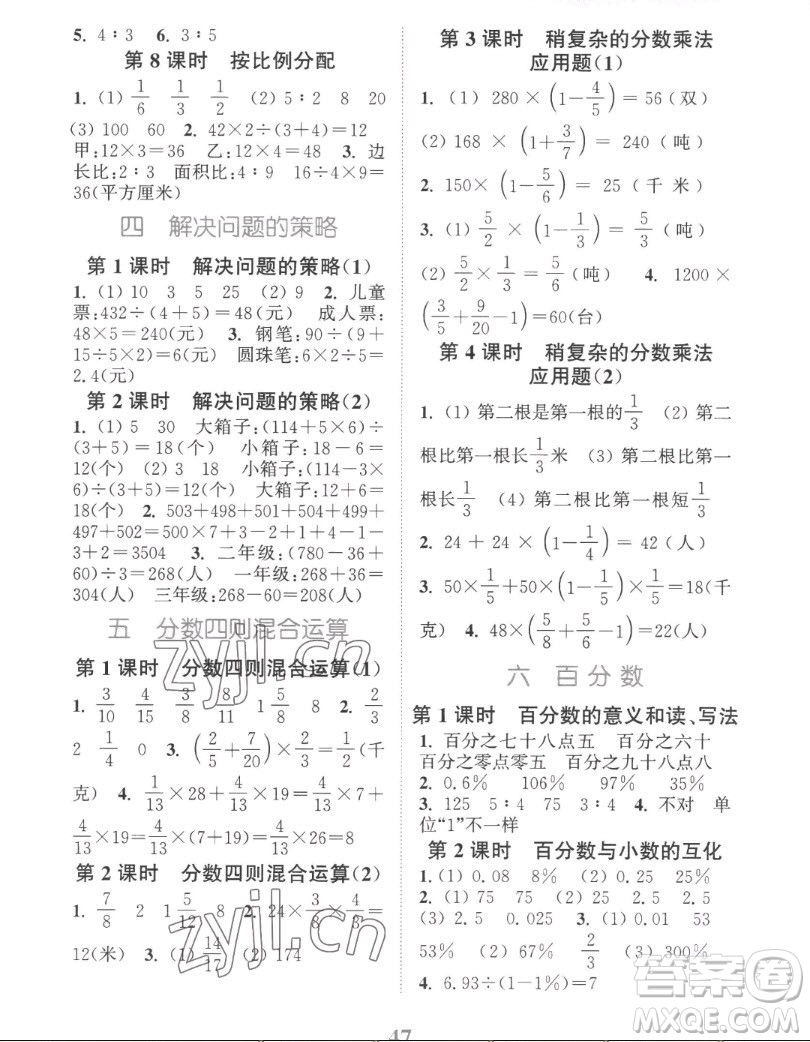 北方婦女兒童出版社2022秋江蘇金考卷數(shù)學(xué)六年級上冊蘇教版答案