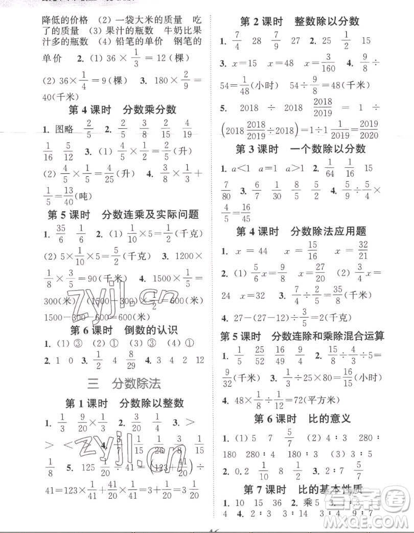 北方婦女兒童出版社2022秋江蘇金考卷數(shù)學(xué)六年級上冊蘇教版答案