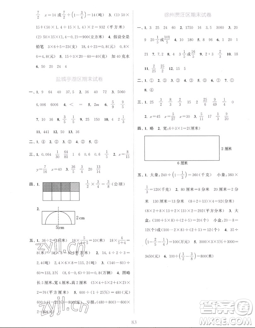 北方婦女兒童出版社2022秋江蘇金考卷數(shù)學(xué)六年級上冊蘇教版答案