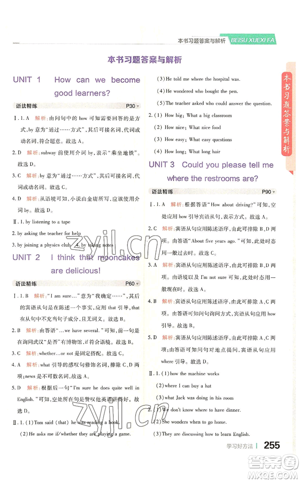 北京教育出版社2022倍速學(xué)習(xí)法九年級(jí)上冊英語人教版參考答案