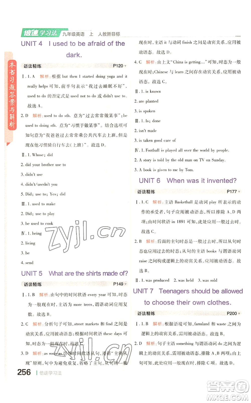 北京教育出版社2022倍速學(xué)習(xí)法九年級(jí)上冊英語人教版參考答案